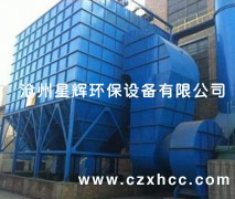 LCM-DG型長(zhǎng)袋脈沖除塵器它是一種處理風(fēng)量大,清灰效果好、除塵效率高,運(yùn)行可靠,維護(hù)方便,占地面積小的大型除塵設(shè)備.
