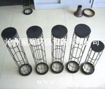 圓袋型除塵框架是濾袋的肋骨,它應(yīng)輕巧,便于安裝和維護(hù),框架的質(zhì)量直接影響濾袋的過(guò)濾狀態(tài)和使用壽命.