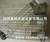 鍍鋅除塵袋籠也稱除塵籠骨,是采用專用設(shè)備一次焊接成型，除塵骨架是濾袋的肋骨,除塵籠骨的質(zhì)量直接影響濾袋的工作狀態(tài)與使用壽命.