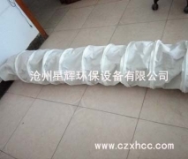 本公司生產(chǎn)的伸縮布袋具有結(jié)構(gòu)緊湊合理,工作可靠，操作維護(hù)方便，發(fā)放效率高,無塵裝卸載等特點(diǎn)。.